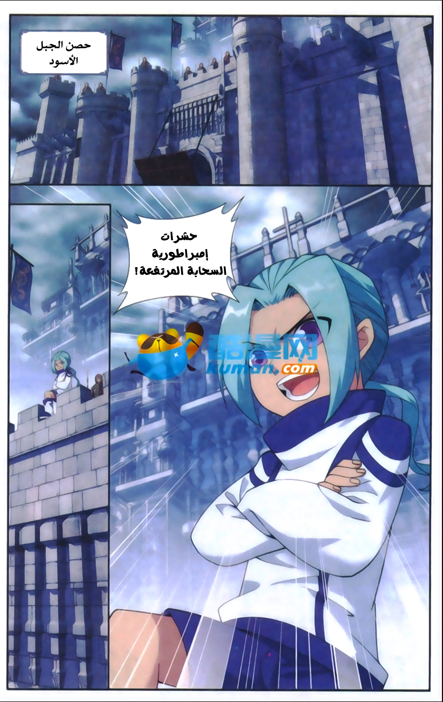 Fights Break Sphere: Chapter 176 - Page 3