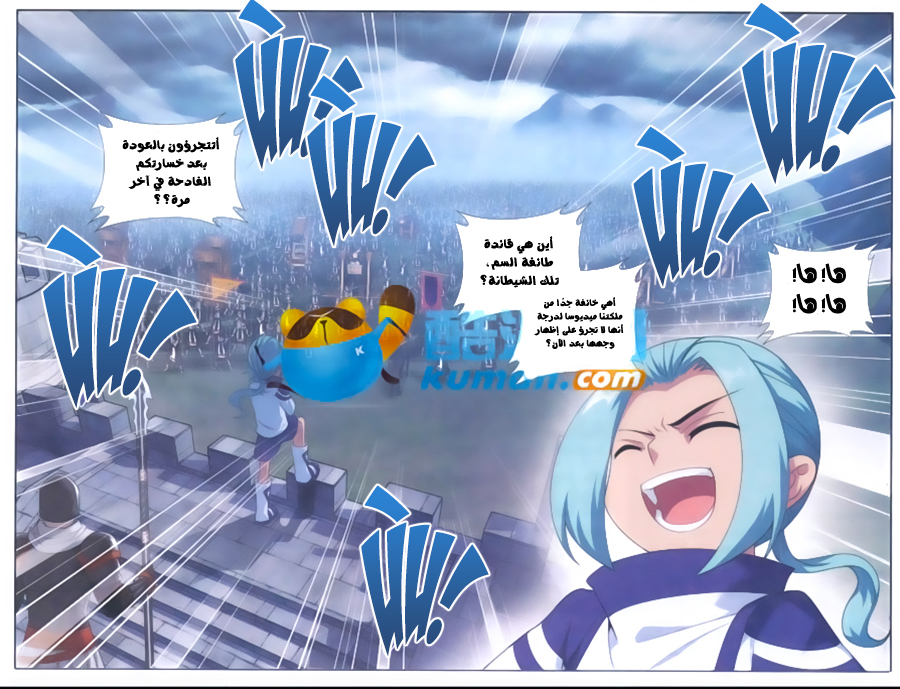 Fights Break Sphere: Chapter 176 - Page 4