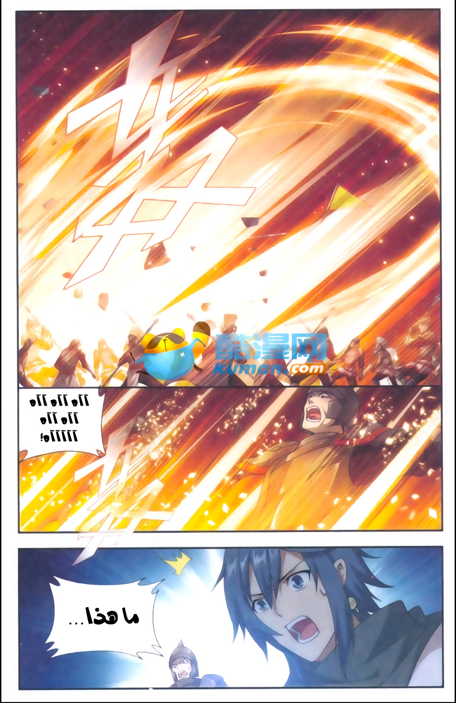 Fights Break Sphere: Chapter 176 - Page 7