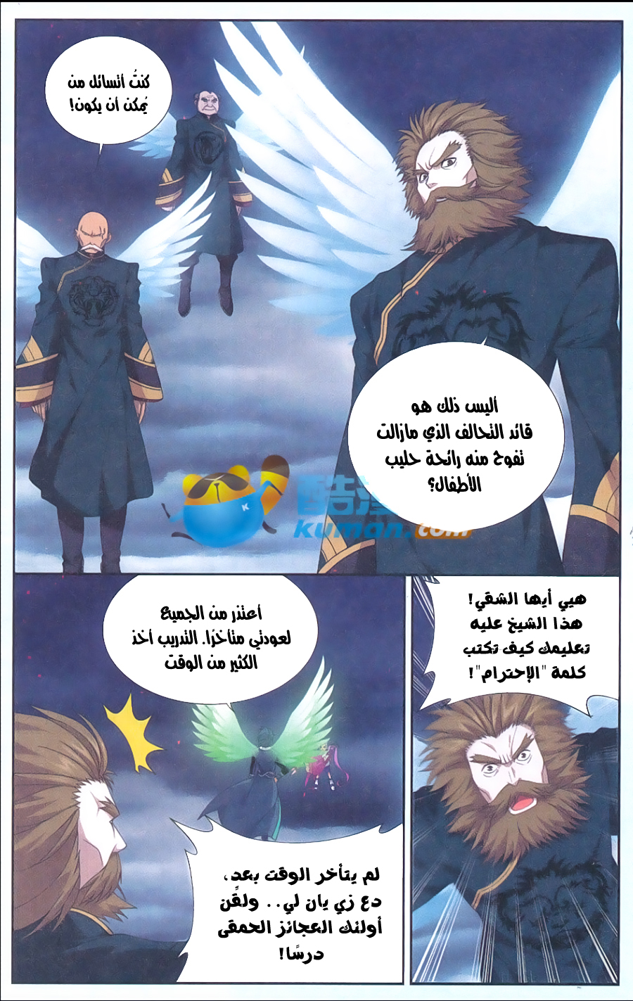 Fights Break Sphere: Chapter 177 - Page 3