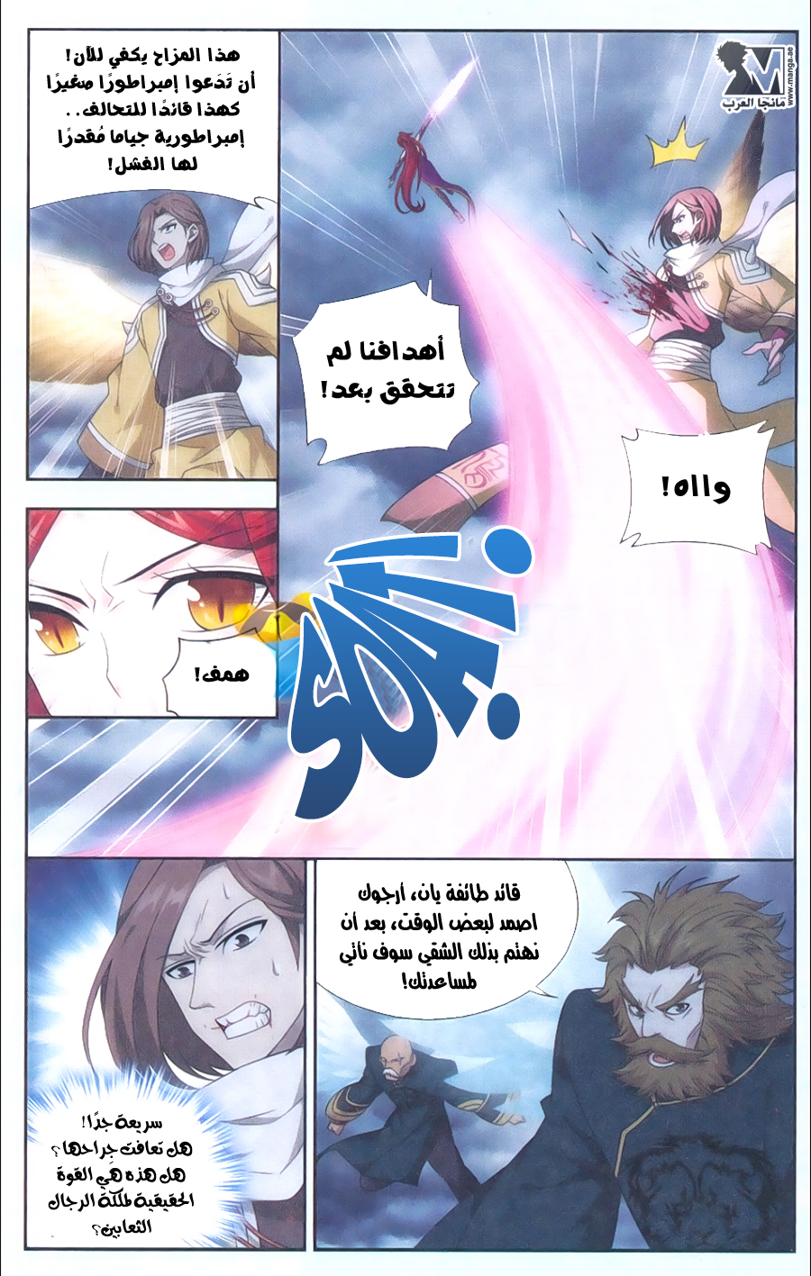 Fights Break Sphere: Chapter 177 - Page 5