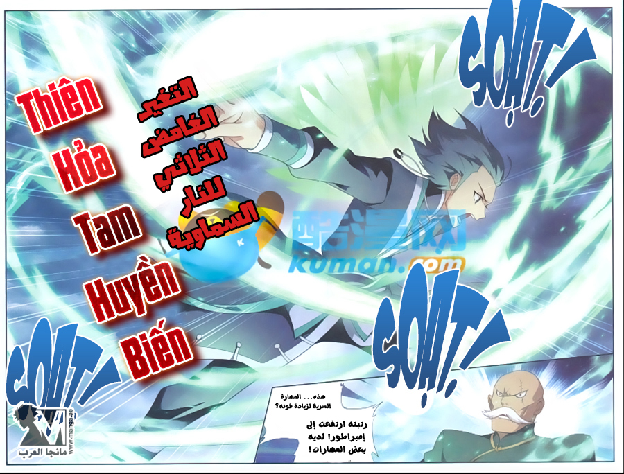 Fights Break Sphere: Chapter 177 - Page 8