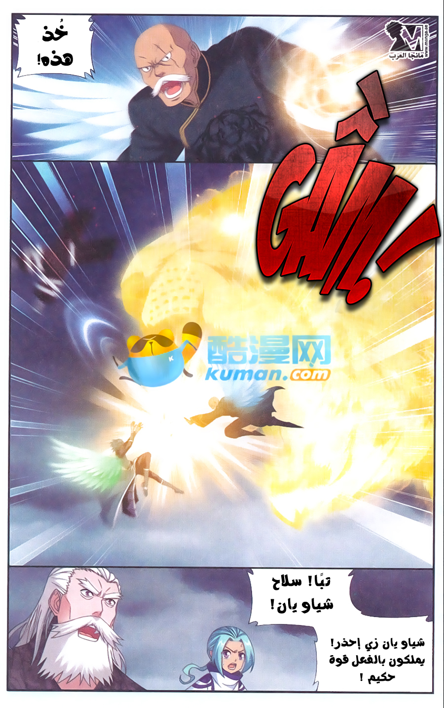 Fights Break Sphere: Chapter 177 - Page 11