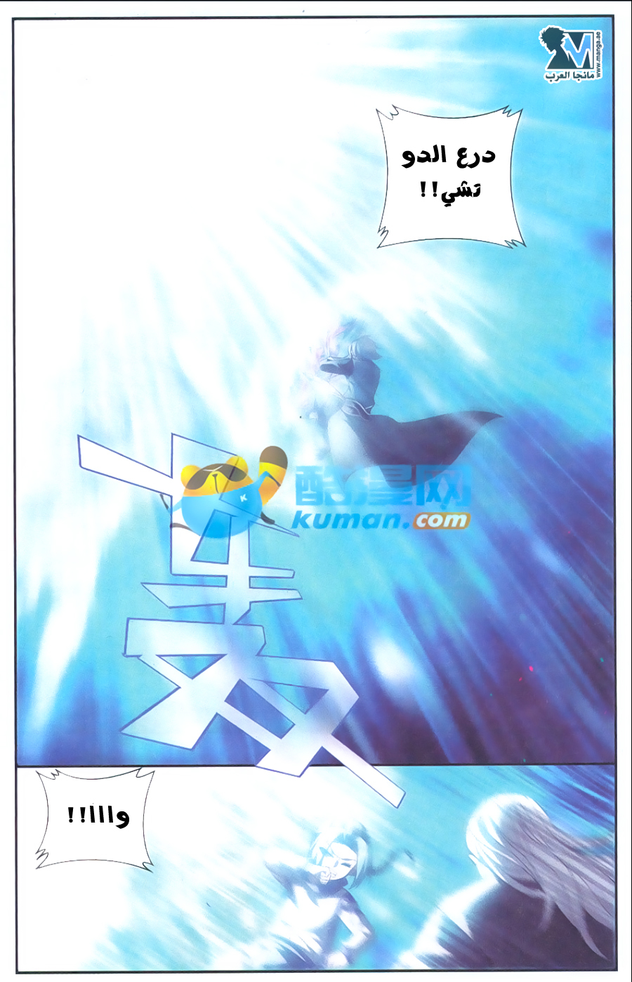 Fights Break Sphere: Chapter 177 - Page 14