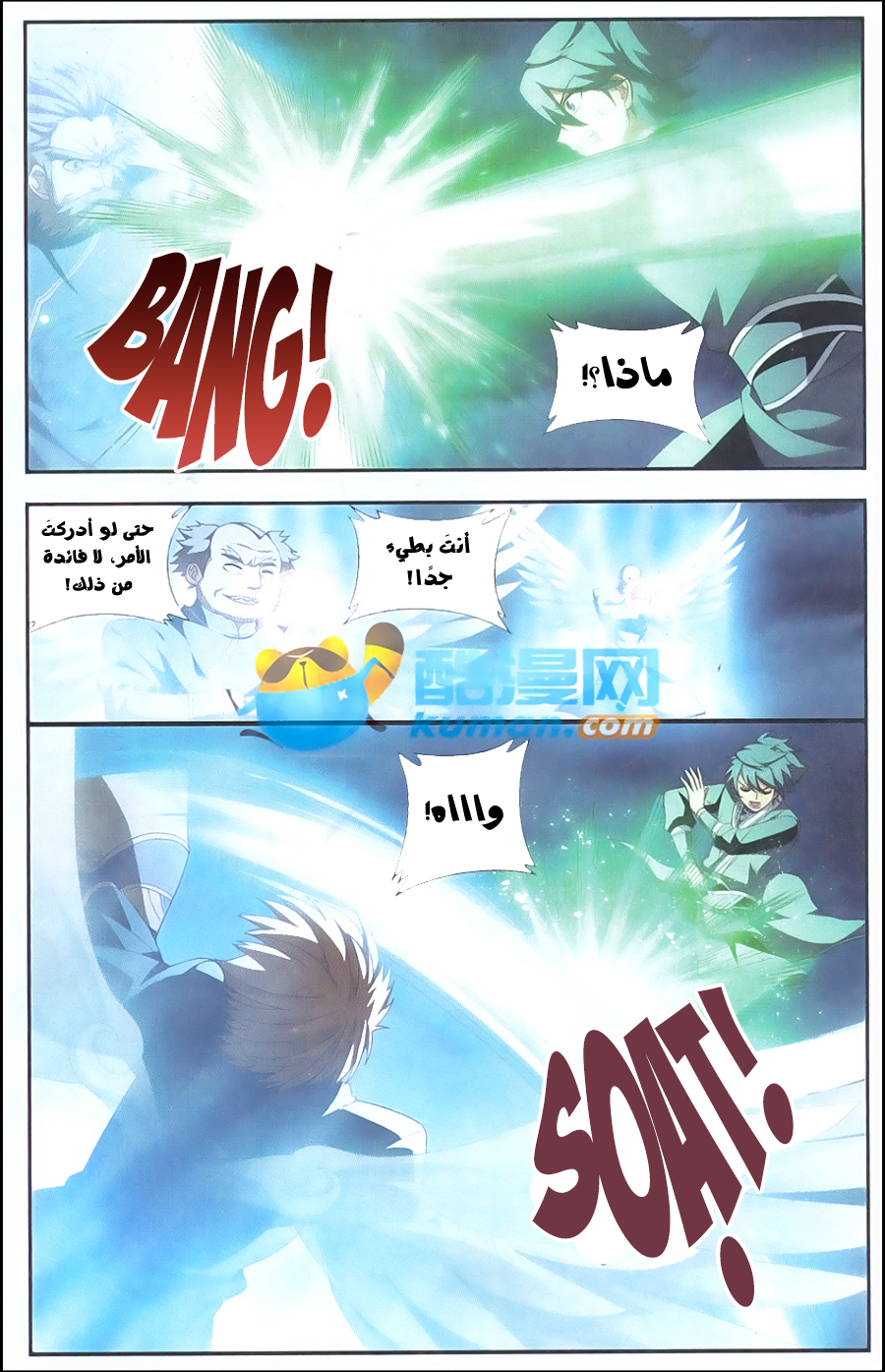 Fights Break Sphere: Chapter 177 - Page 16