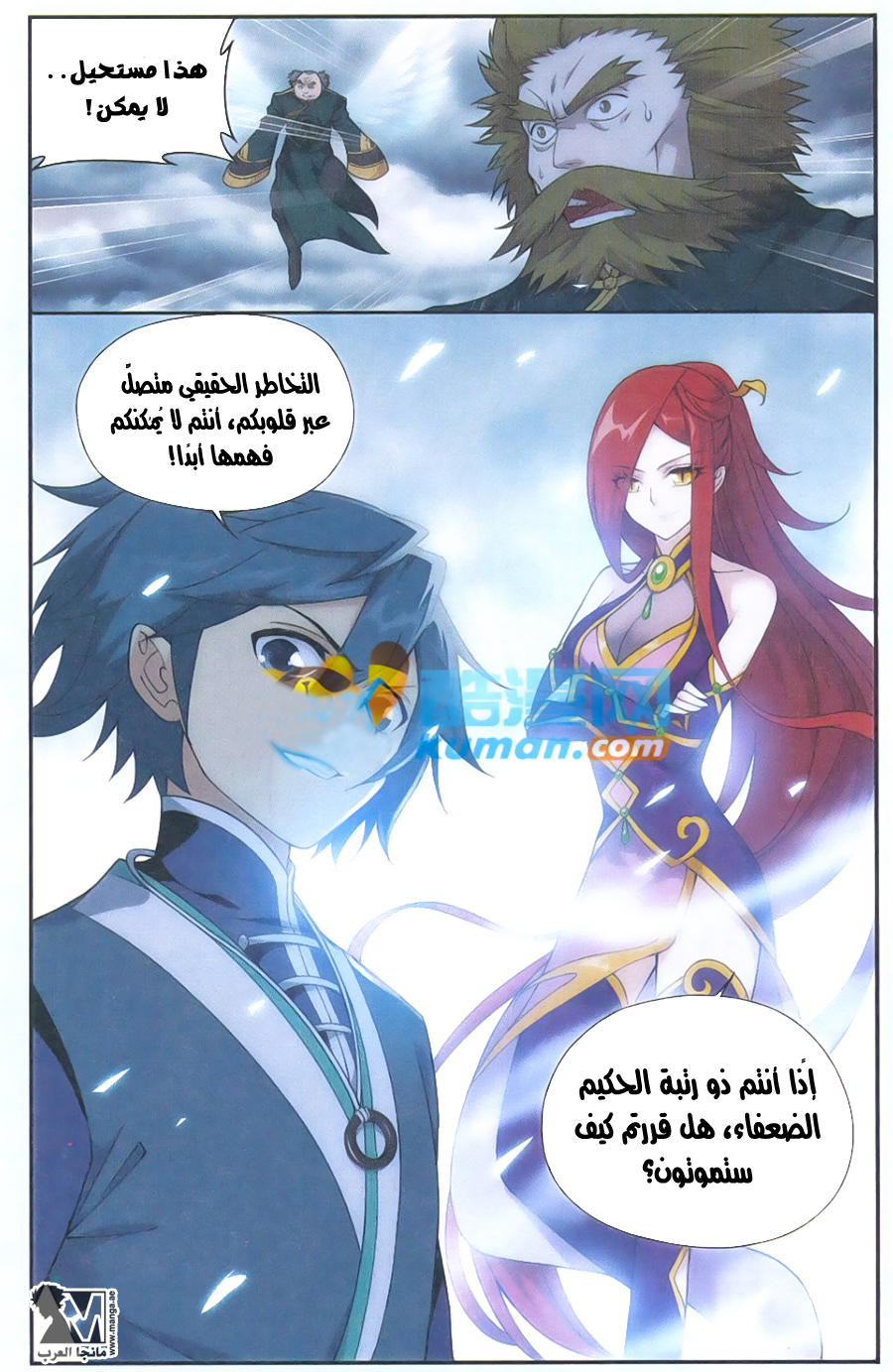 Fights Break Sphere: Chapter 177 - Page 23