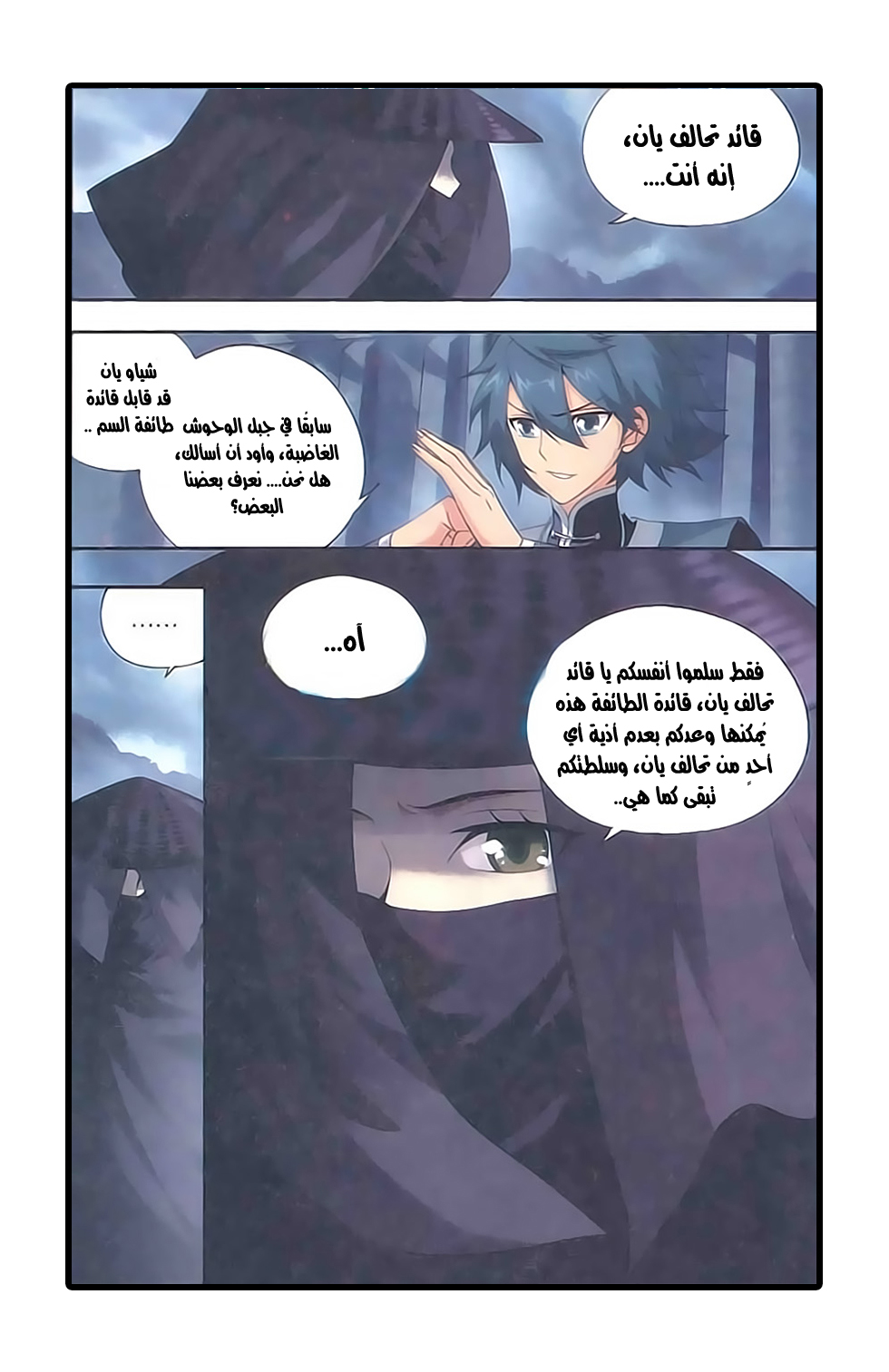 Fights Break Sphere: Chapter 178 - Page 12