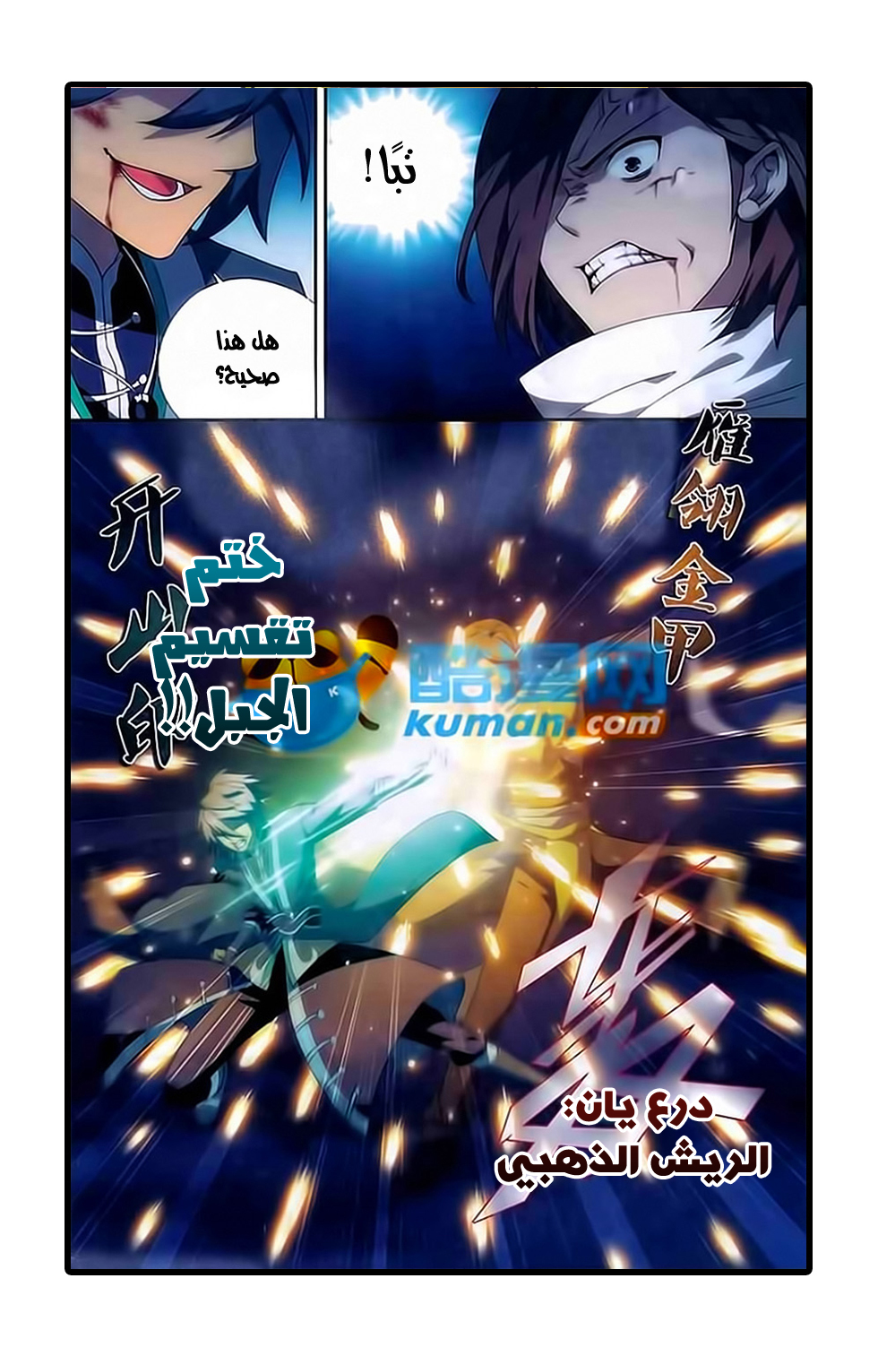 Fights Break Sphere: Chapter 178 - Page 19