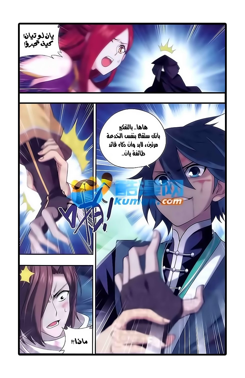 Fights Break Sphere: Chapter 179 - Page 5