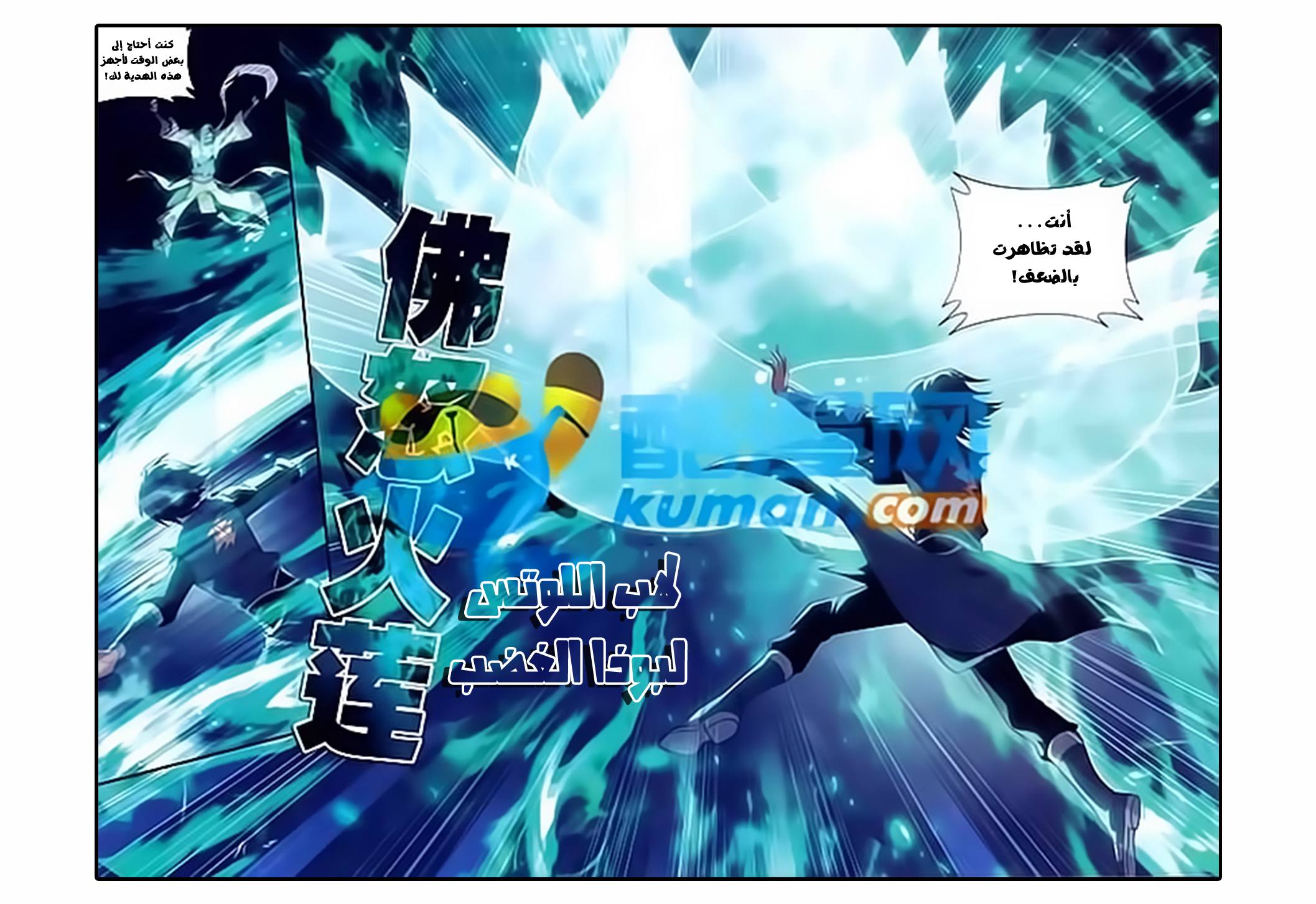 Fights Break Sphere: Chapter 179 - Page 6