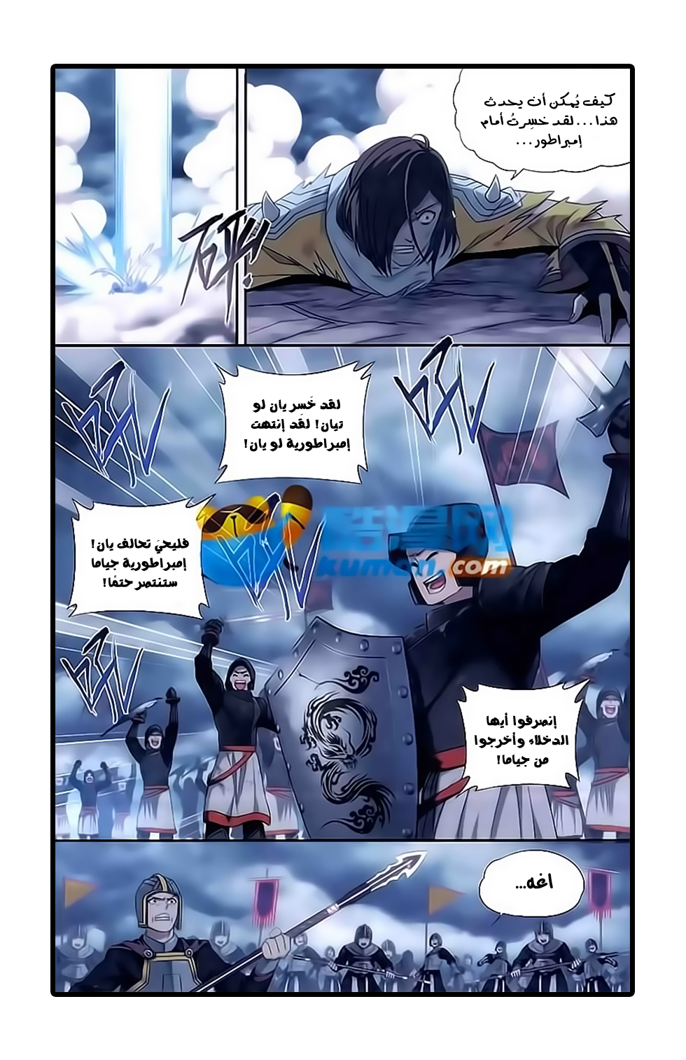 Fights Break Sphere: Chapter 179 - Page 12