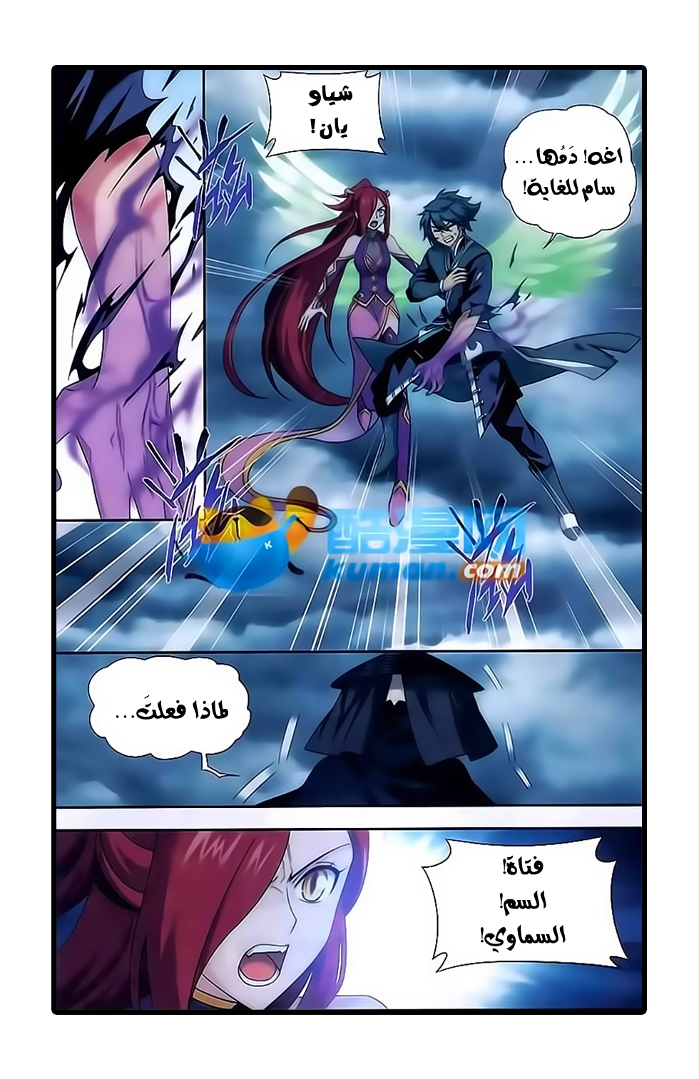 Fights Break Sphere: Chapter 179 - Page 16