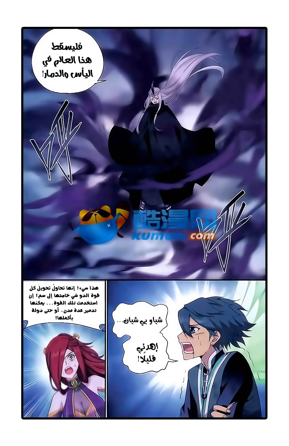 Fights Break Sphere: Chapter 179 - Page 20