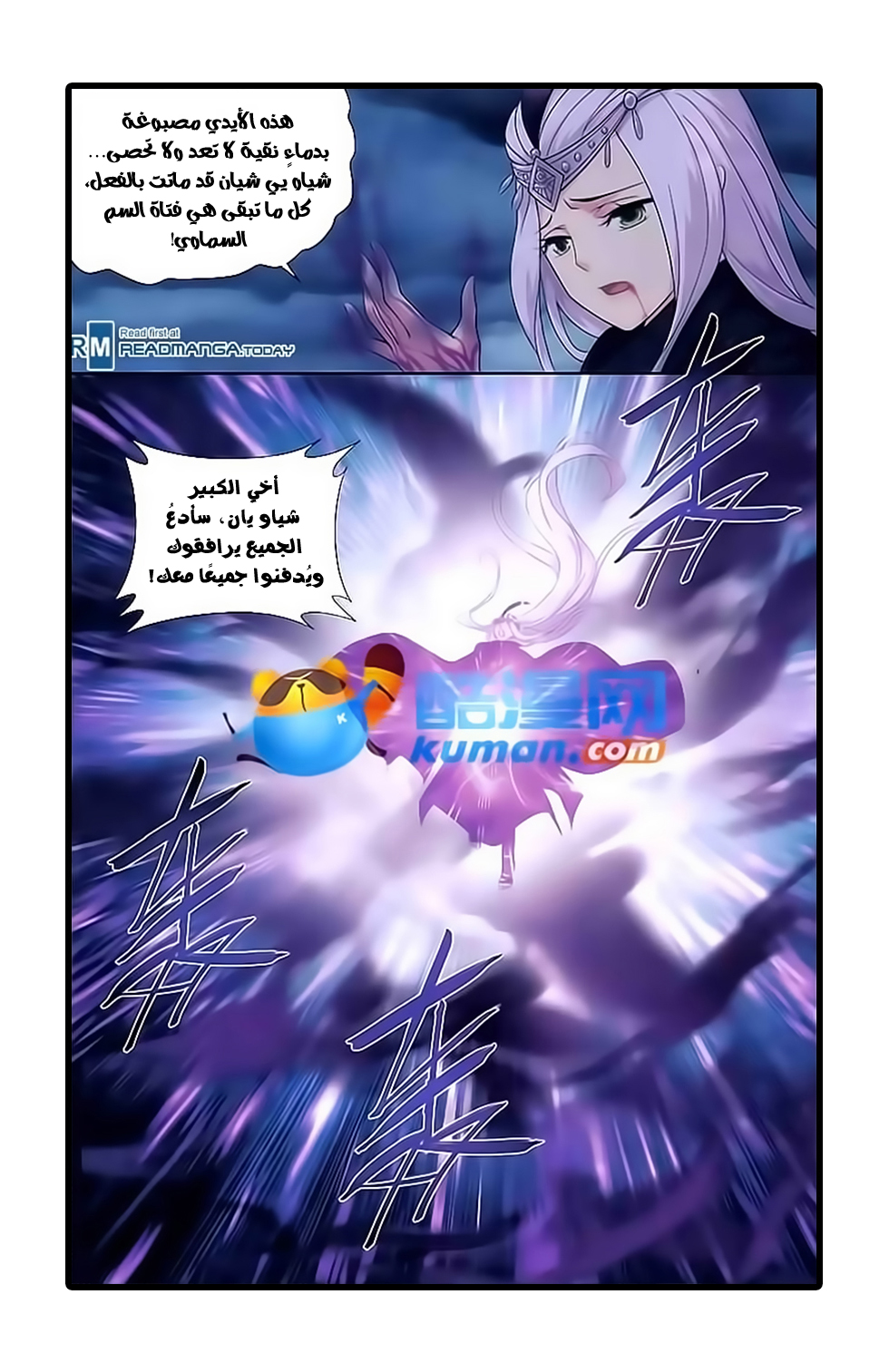 Fights Break Sphere: Chapter 179 - Page 21