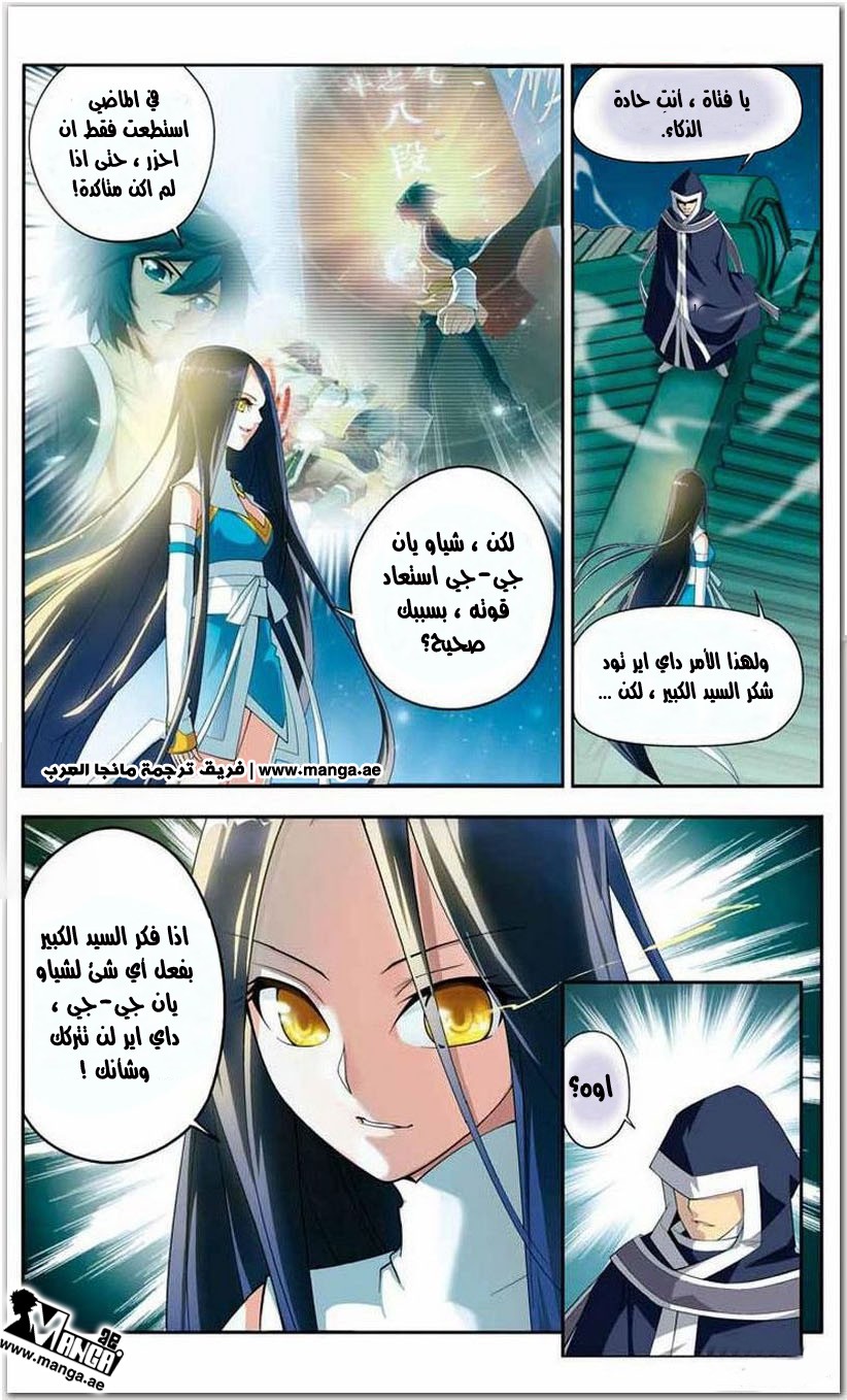 Fights Break Sphere: Chapter 18 - Page 6