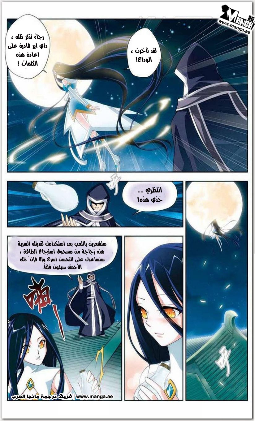 Fights Break Sphere: Chapter 18 - Page 7