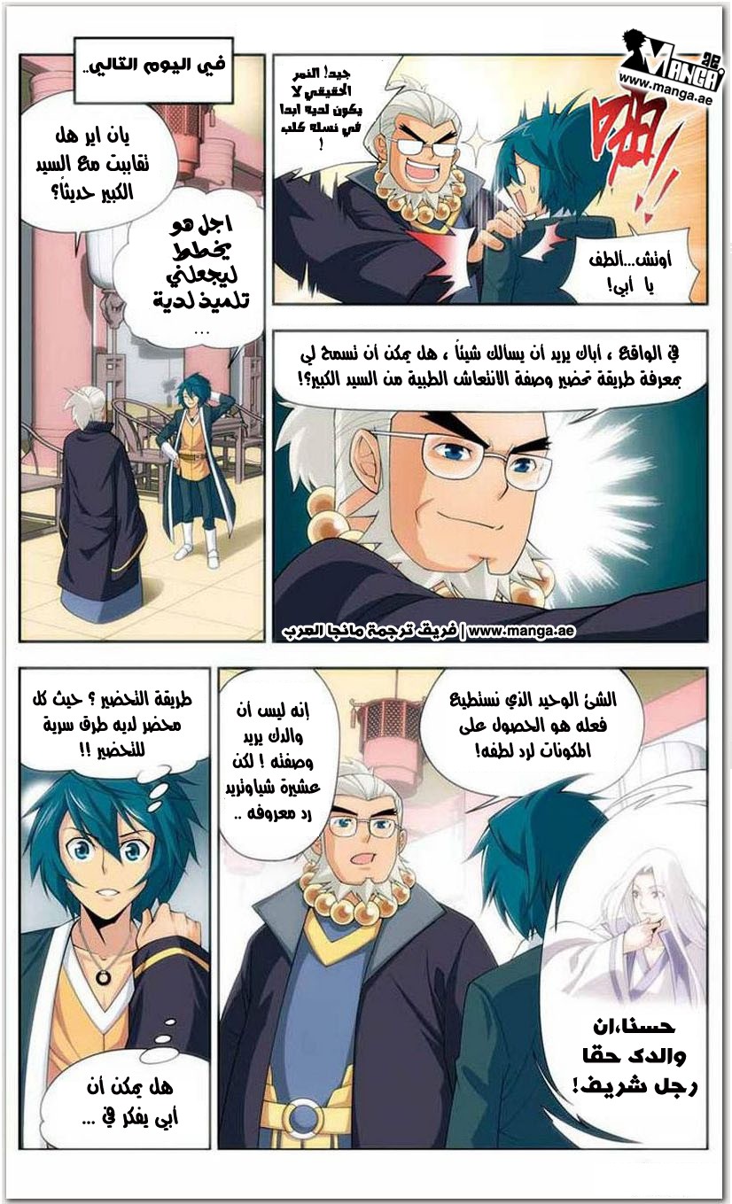 Fights Break Sphere: Chapter 18 - Page 9