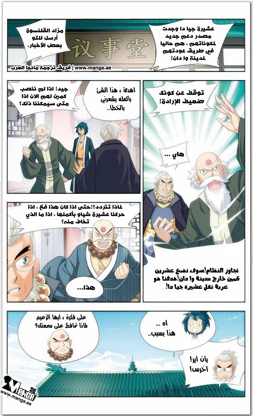 Fights Break Sphere: Chapter 18 - Page 12