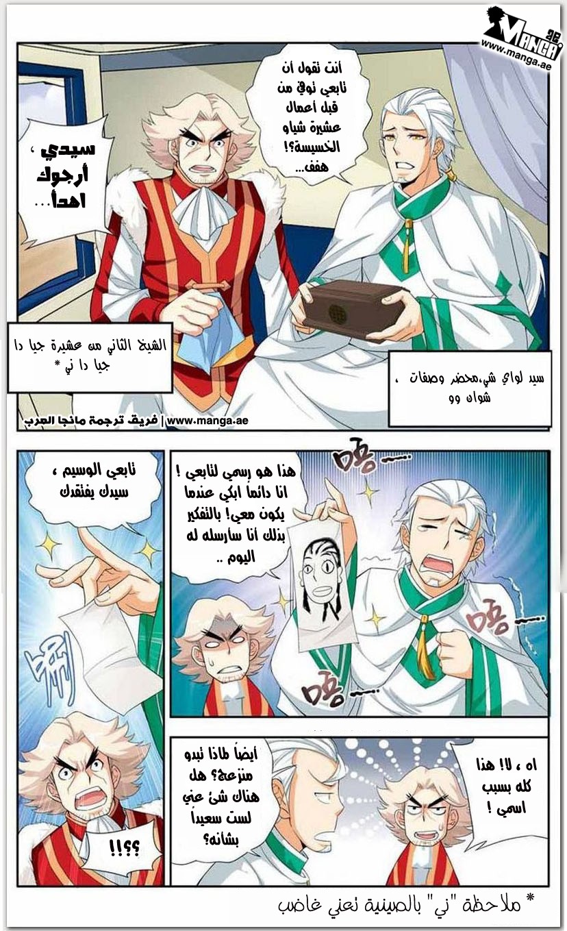 Fights Break Sphere: Chapter 18 - Page 15