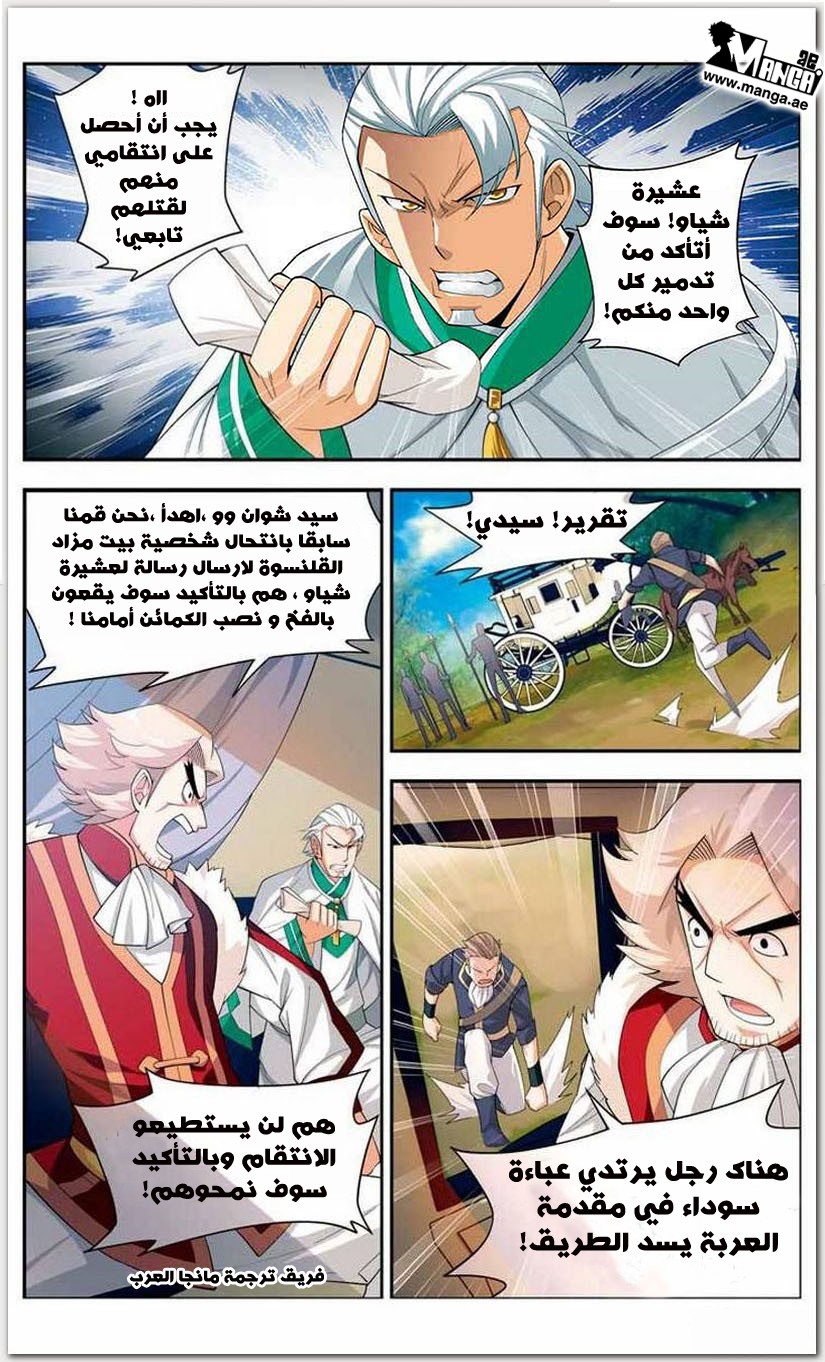 Fights Break Sphere: Chapter 18 - Page 16