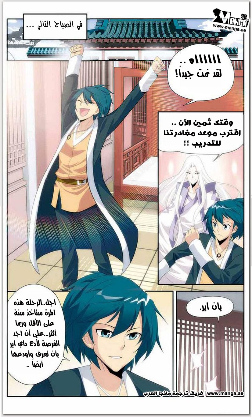 Fights Break Sphere: Chapter 18 - Page 21