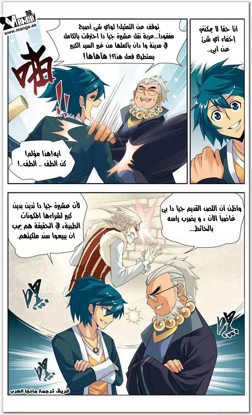 Fights Break Sphere: Chapter 18 - Page 23