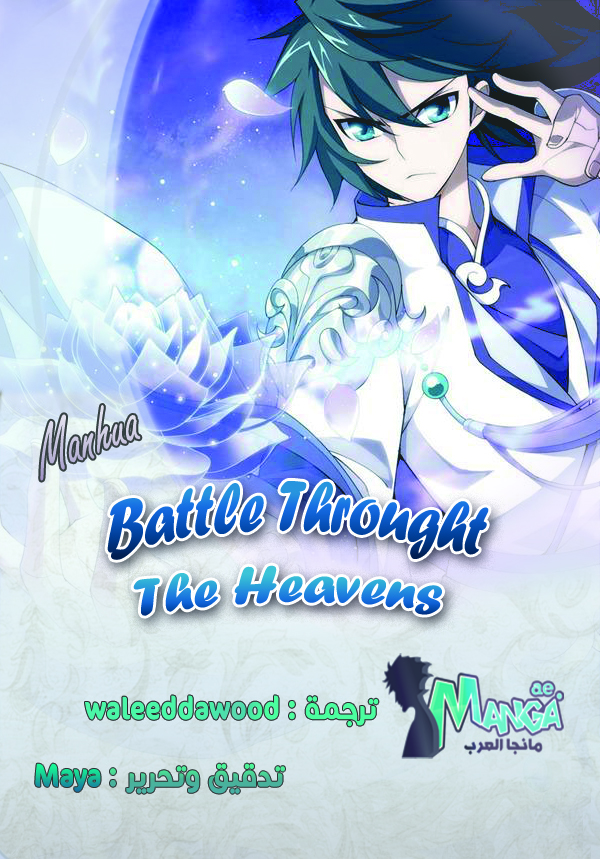 Fights Break Sphere: Chapter 180 - Page 2