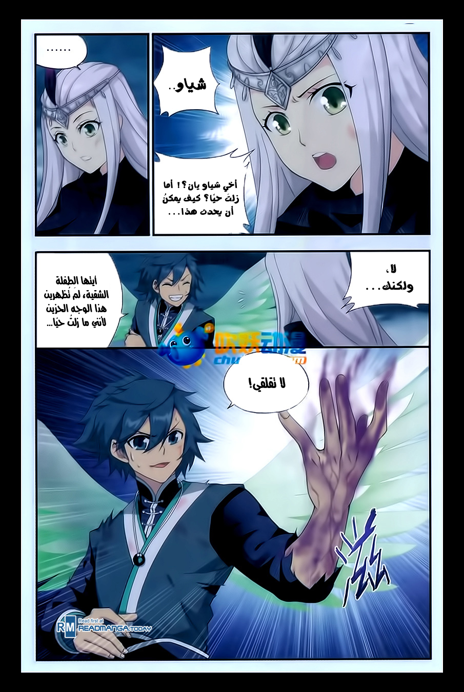 Fights Break Sphere: Chapter 180 - Page 11