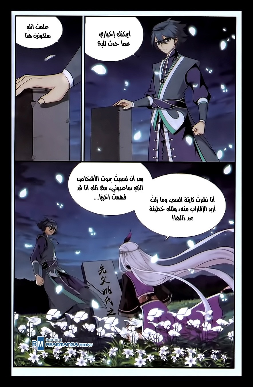 Fights Break Sphere: Chapter 180 - Page 19