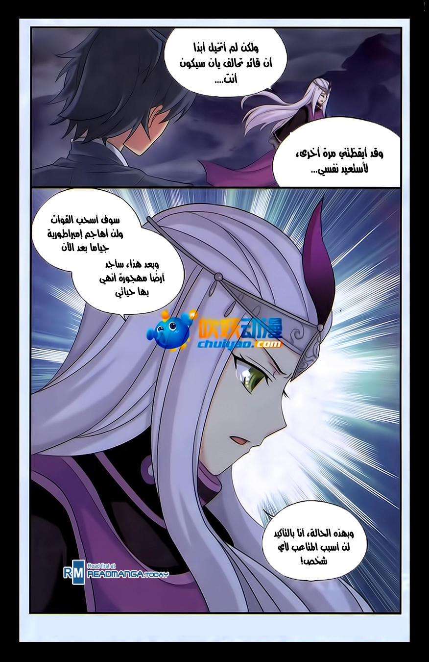 Fights Break Sphere: Chapter 180 - Page 22