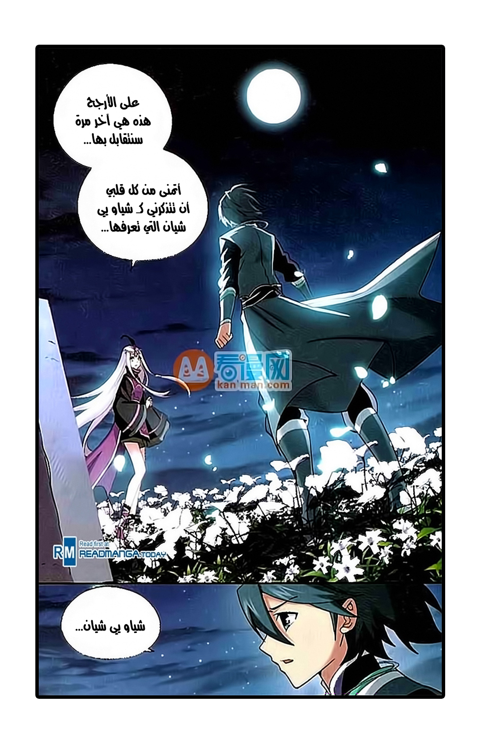 Fights Break Sphere: Chapter 181 - Page 2