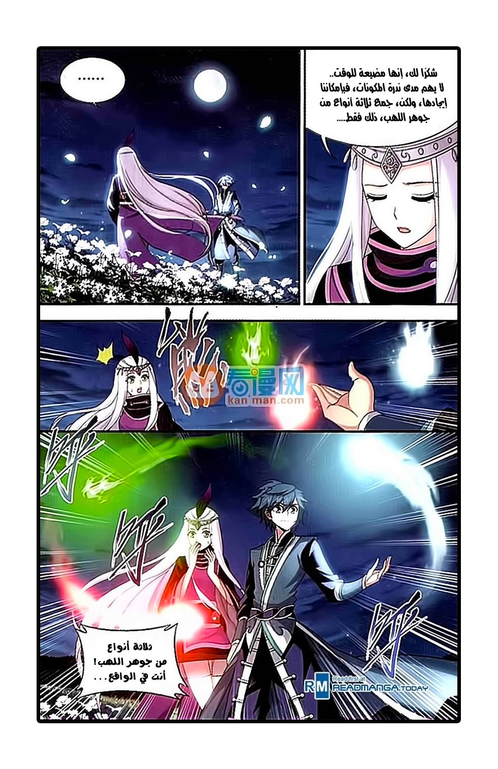 Fights Break Sphere: Chapter 181 - Page 6