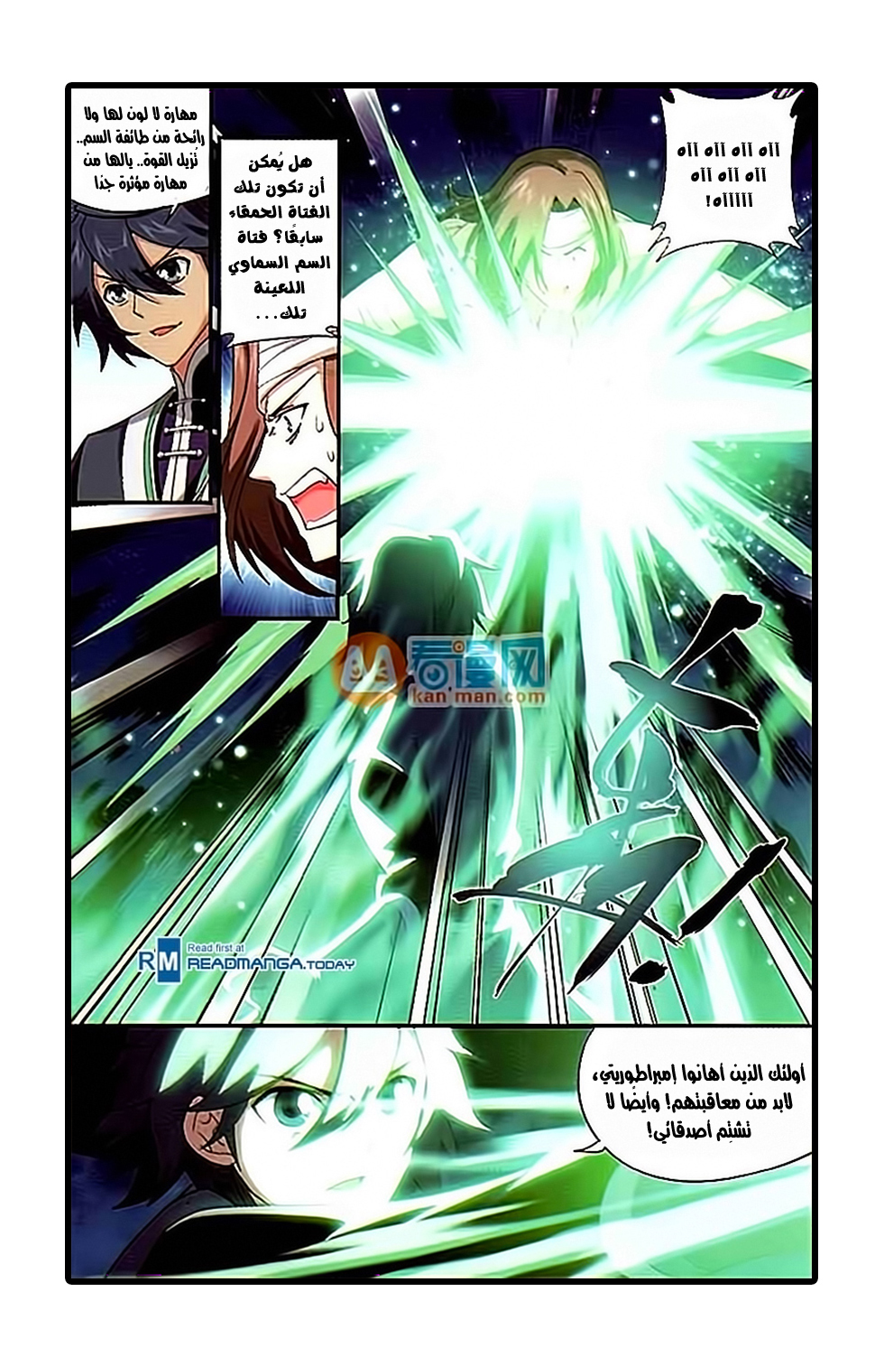 Fights Break Sphere: Chapter 181 - Page 11