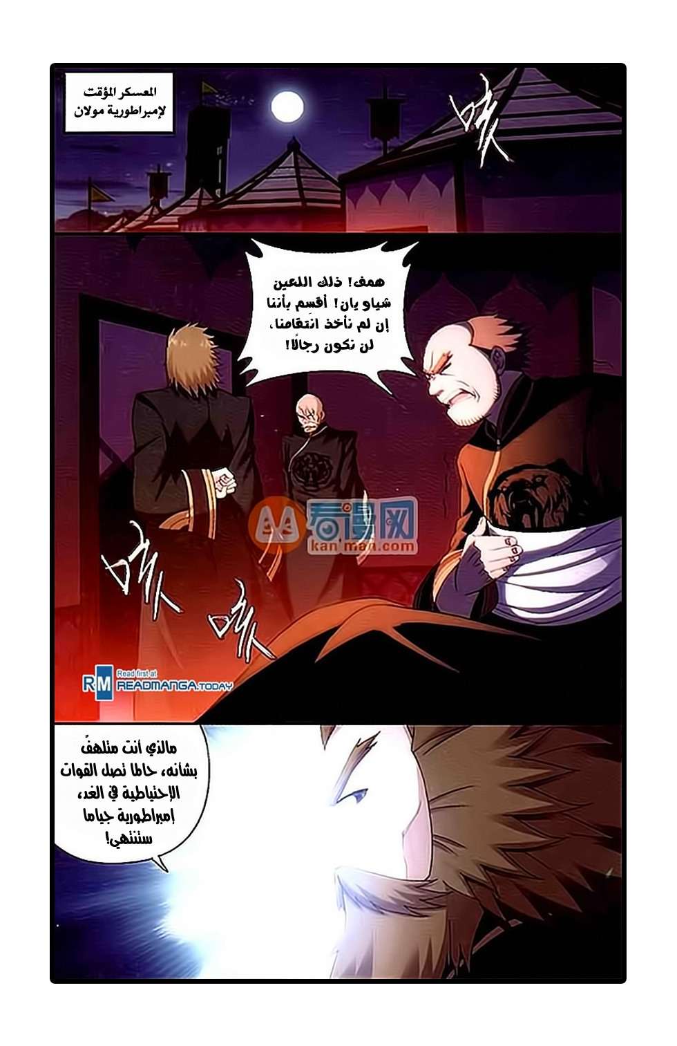 Fights Break Sphere: Chapter 181 - Page 12