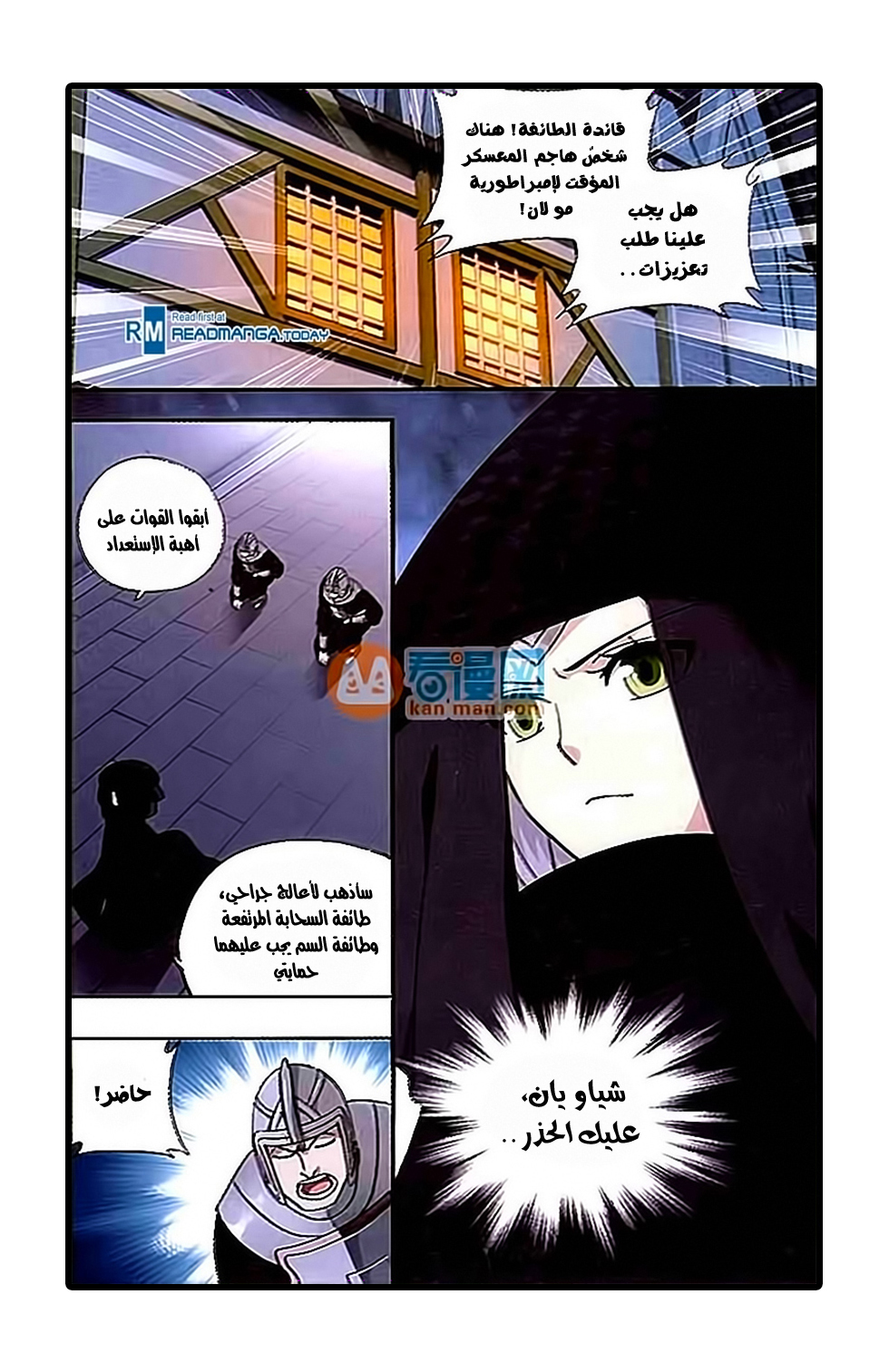 Fights Break Sphere: Chapter 181 - Page 17