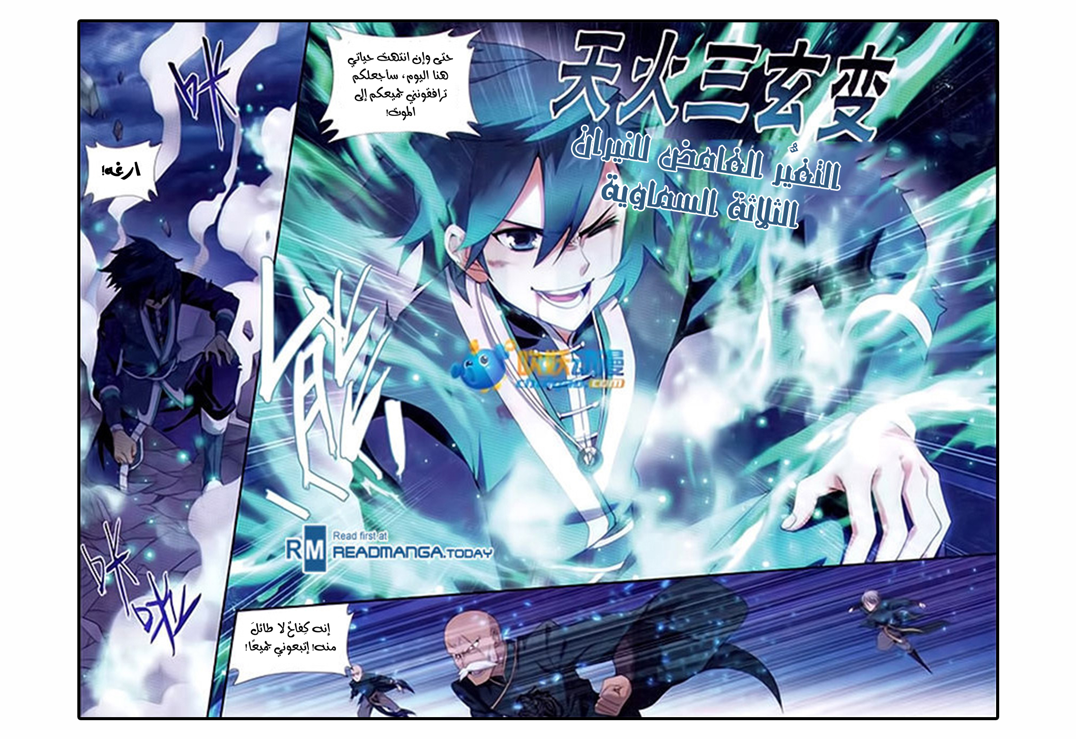 Fights Break Sphere: Chapter 182 - Page 6