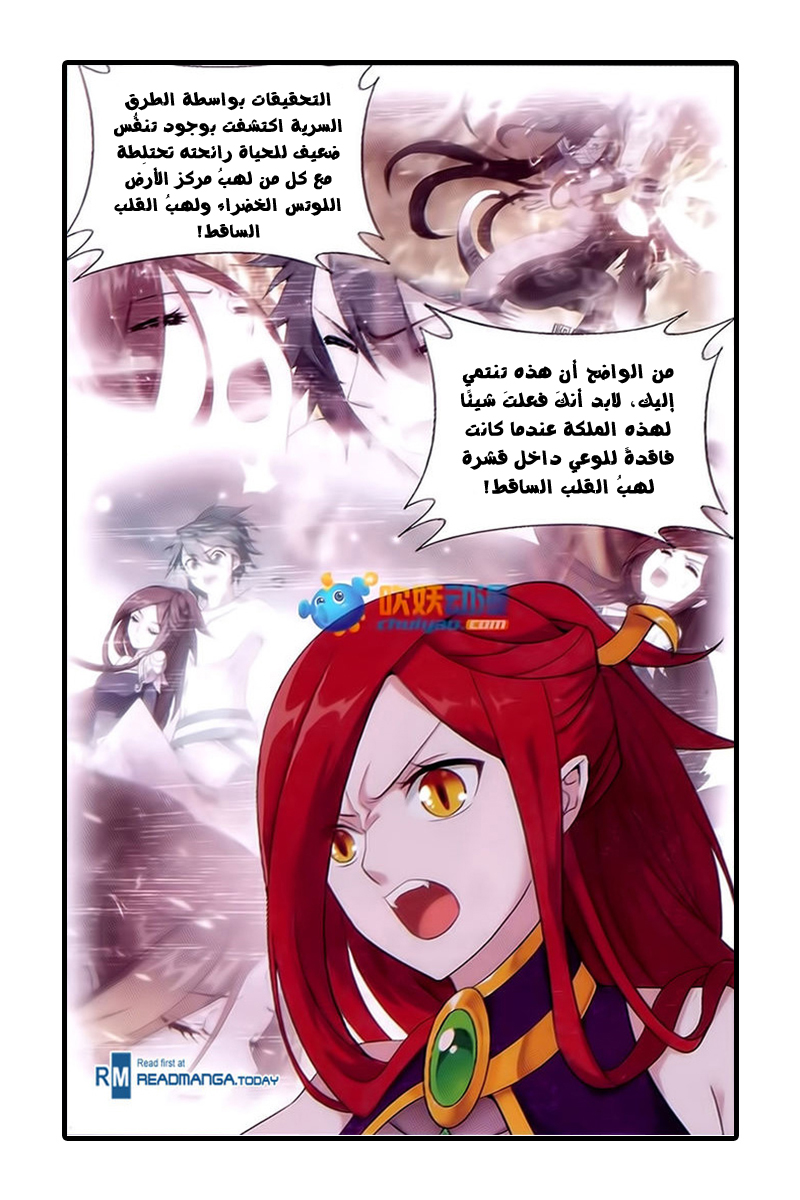 Fights Break Sphere: Chapter 182 - Page 19