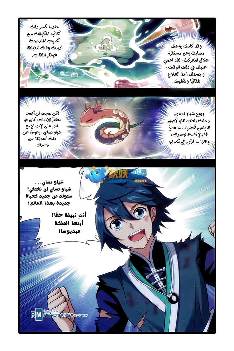 Fights Break Sphere: Chapter 182 - Page 23