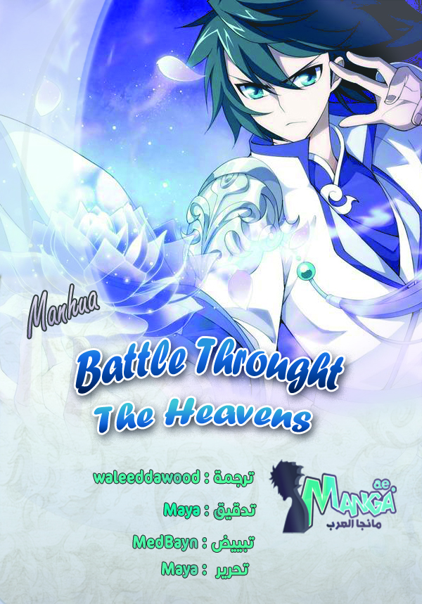 Fights Break Sphere: Chapter 183 - Page 2