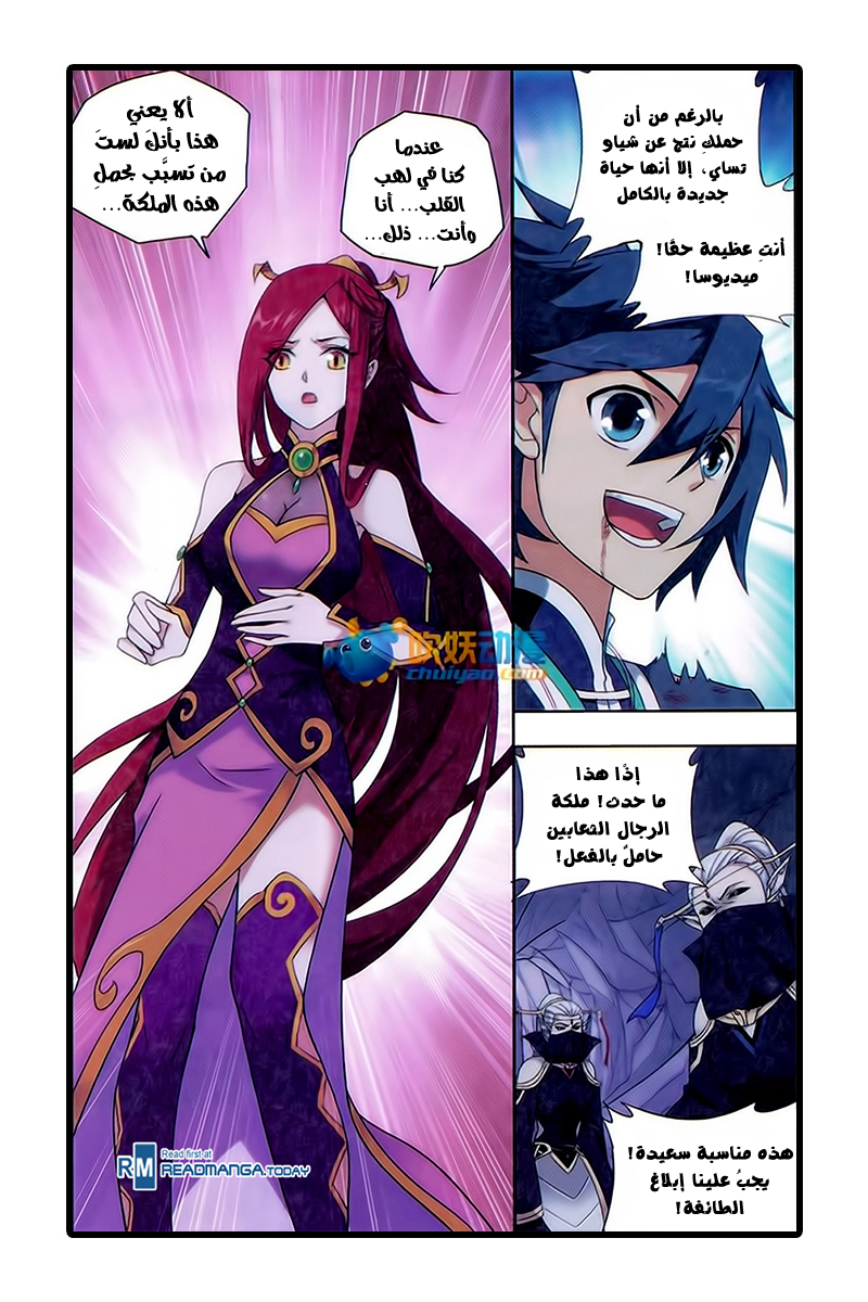 Fights Break Sphere: Chapter 183 - Page 3