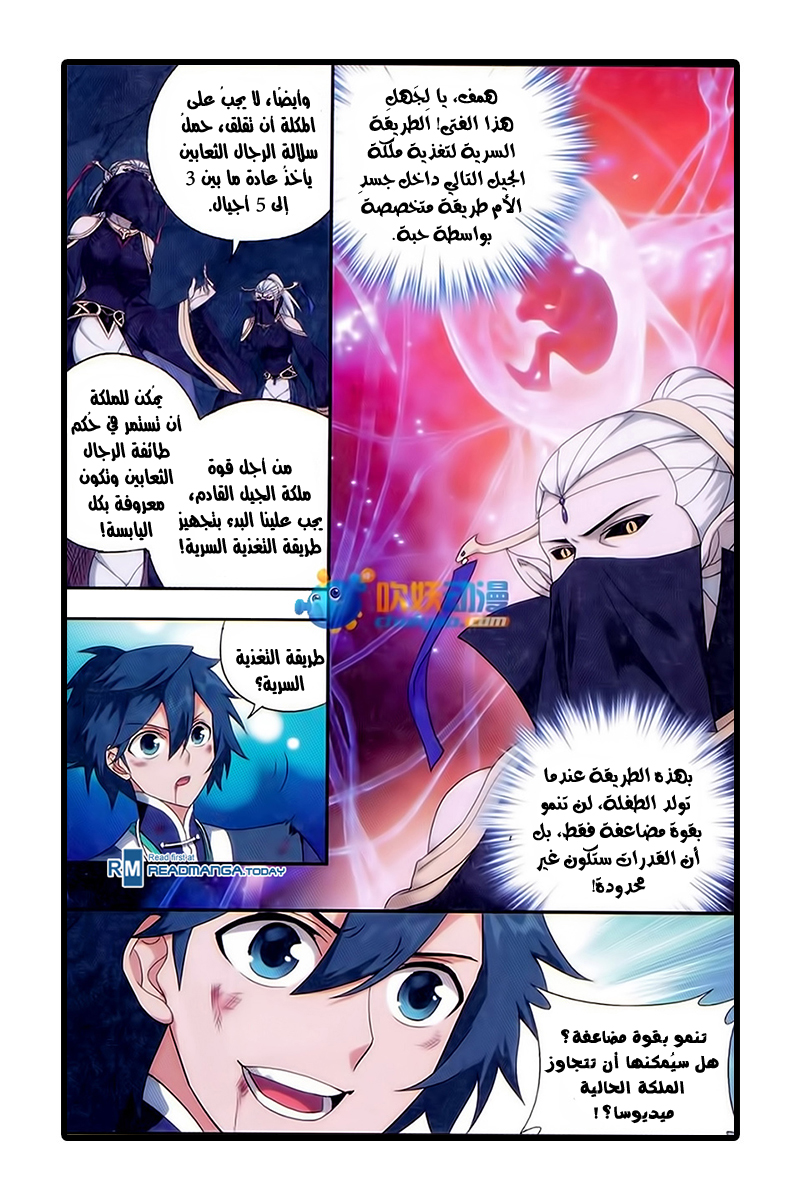 Fights Break Sphere: Chapter 183 - Page 6