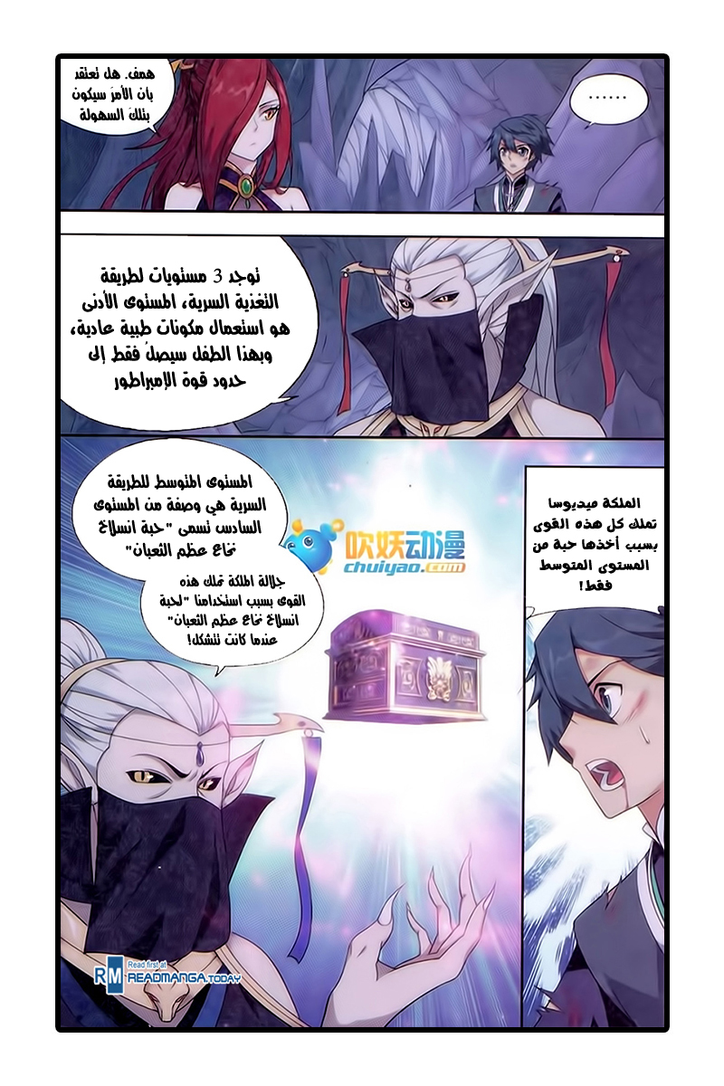 Fights Break Sphere: Chapter 183 - Page 7