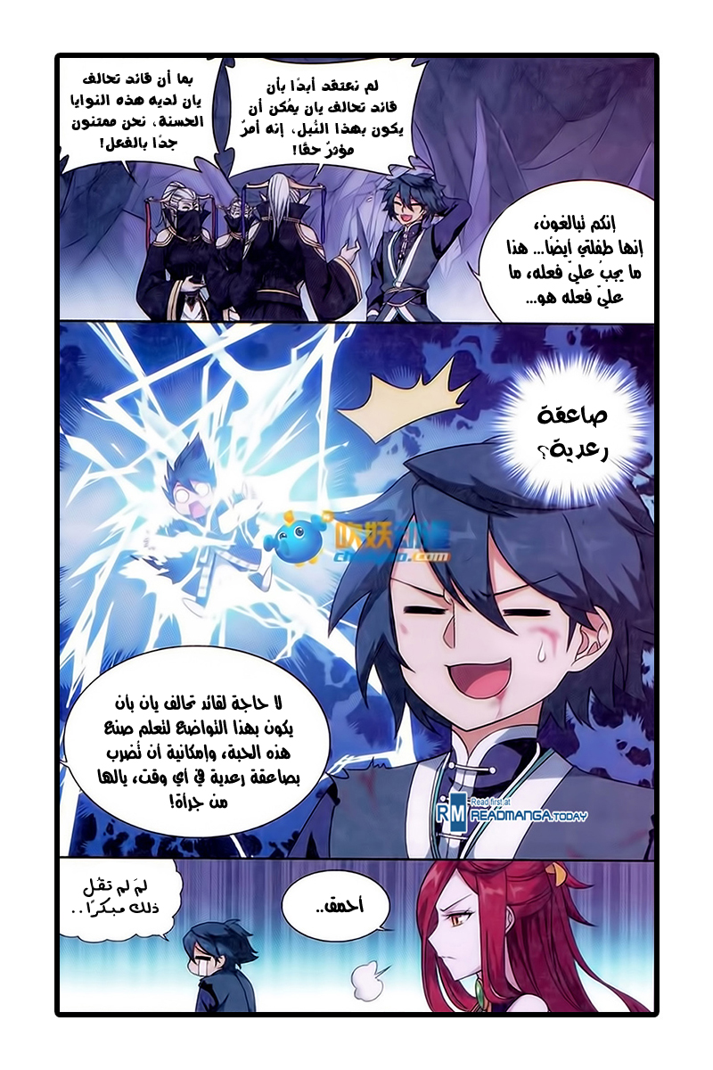 Fights Break Sphere: Chapter 183 - Page 9