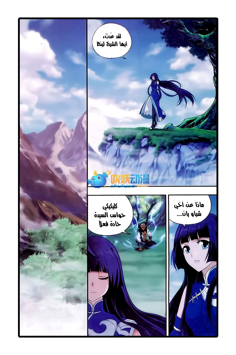 Fights Break Sphere: Chapter 183 - Page 11