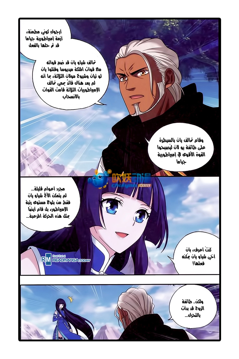 Fights Break Sphere: Chapter 183 - Page 12