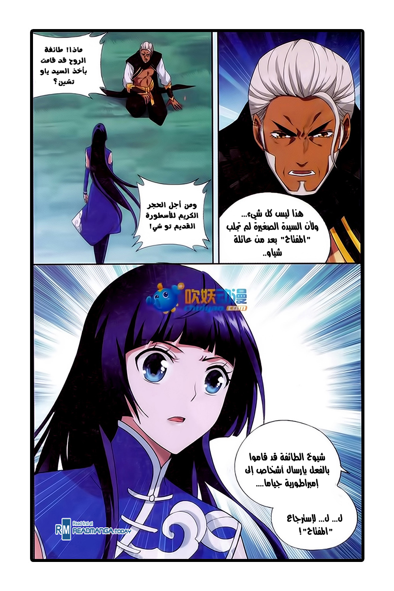 Fights Break Sphere: Chapter 183 - Page 13