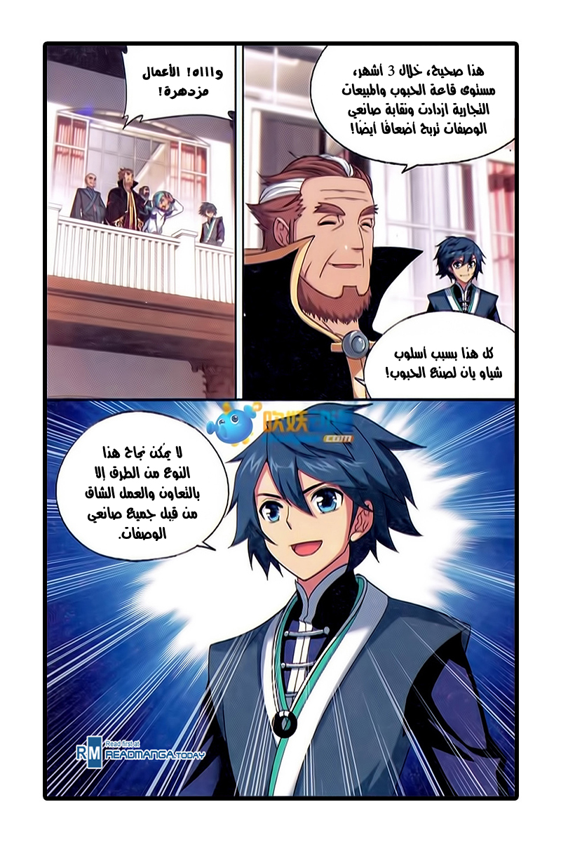 Fights Break Sphere: Chapter 183 - Page 17