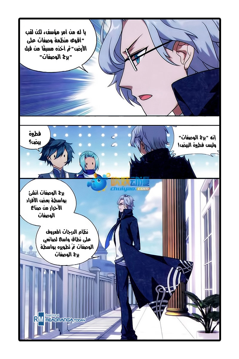 Fights Break Sphere: Chapter 183 - Page 19