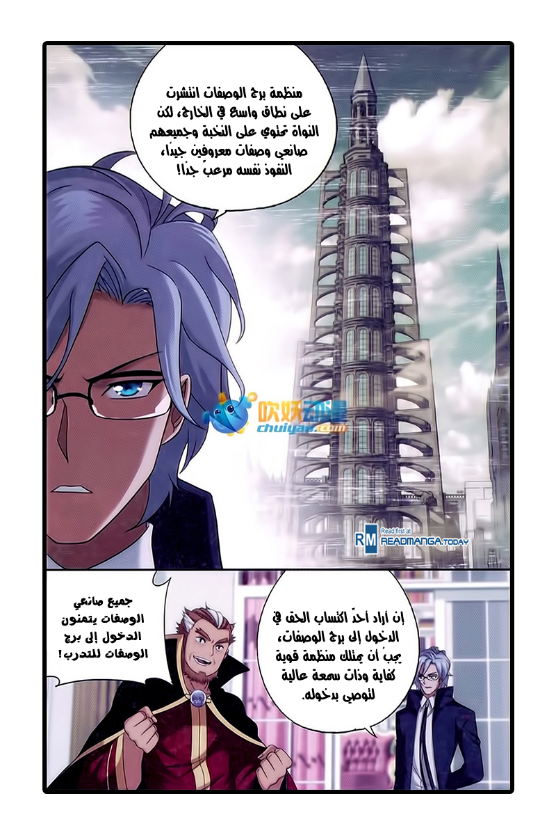 Fights Break Sphere: Chapter 183 - Page 20