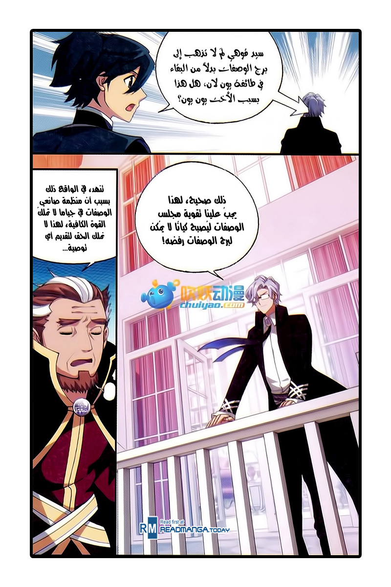 Fights Break Sphere: Chapter 183 - Page 21